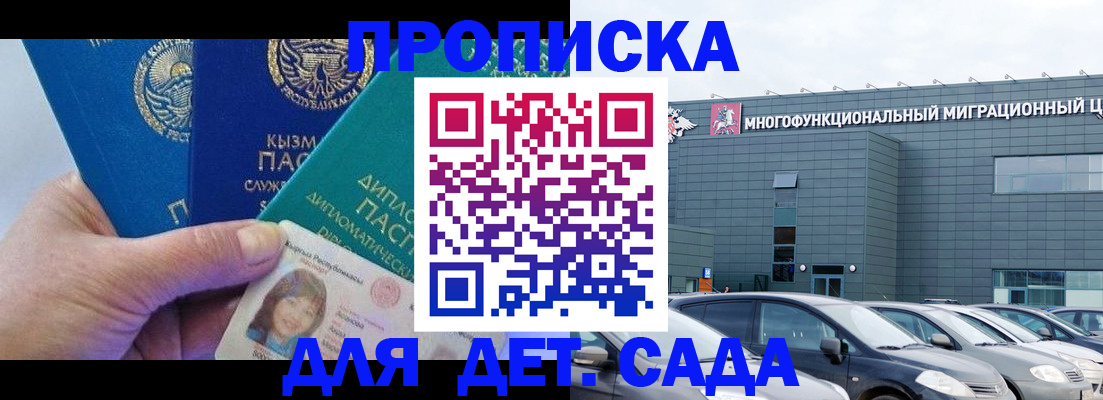 прописка в Вольске