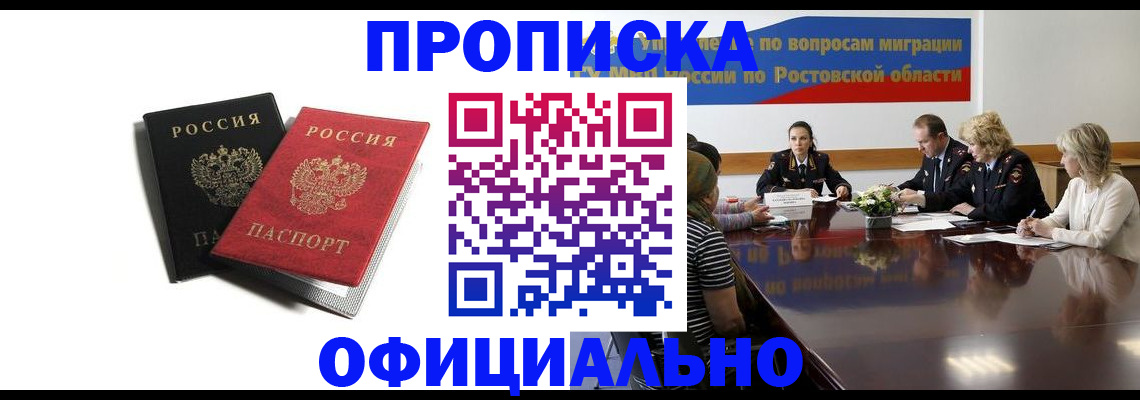 прописка ребенка в Вольске