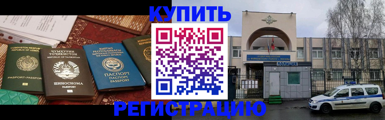 временная прописка в Вольске